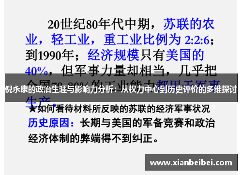 倪永康的政治生涯与影响力分析：从权力中心到历史评价的多维探讨
